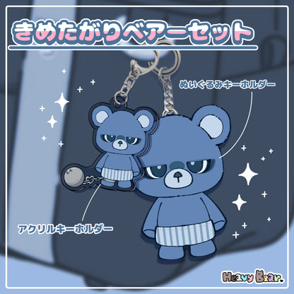 きめたがりベアーセット