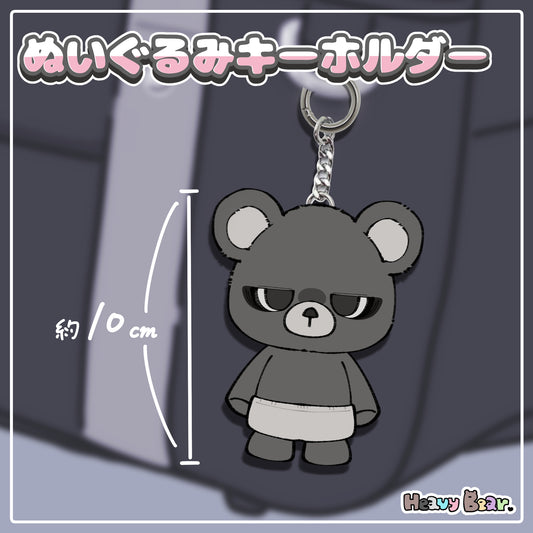 【へびーべあー】ぬいぐるみキーホルダー／ガン見ベアー
