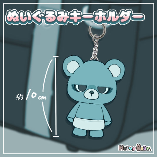 【へびーべあー】ぬいぐるみキーホルダー／かまいすぎベアー