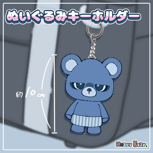 【へびーべあー】ぬいぐるみキーホルダー／きめたがりベアー