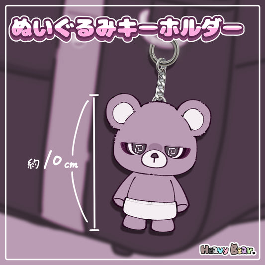 【へびーべあー】ぬいぐるみキーホルダー／ぞっこんベアー