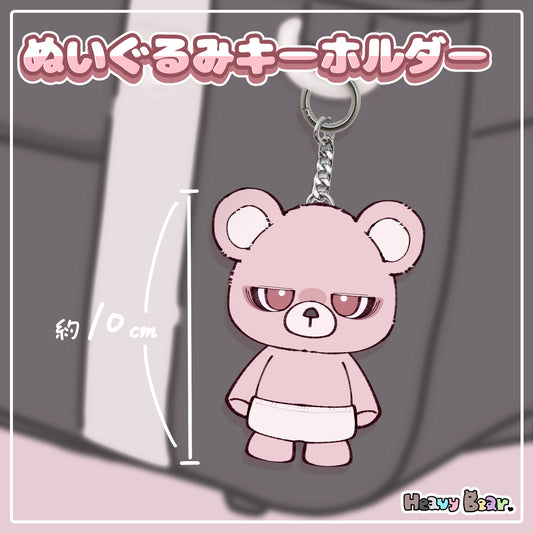 【へびーべあー】ぬいぐるみキーホルダー／愛されベアー