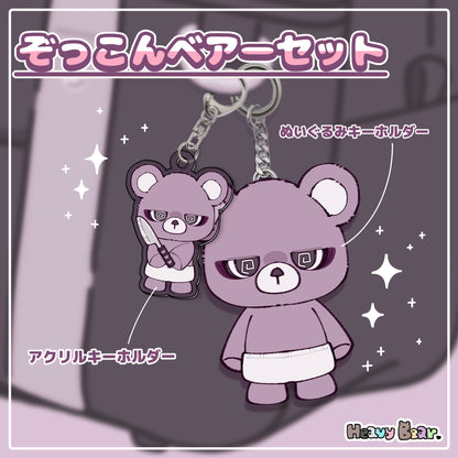 ぞっこんベアーセット