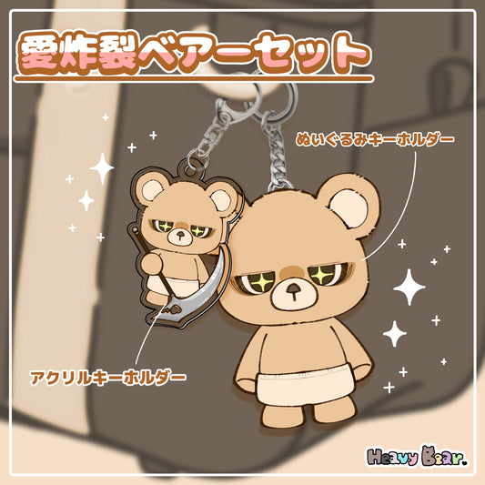 愛炸裂ベアーセット