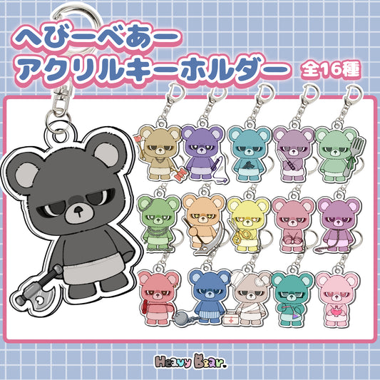 へびーべあーアクリルキーホルダー